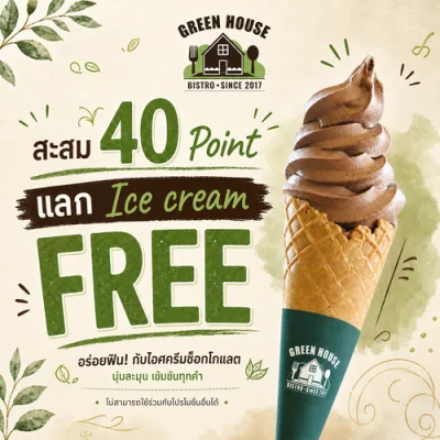 โปรโมชัน 40 Points แลกไอศกรีมฟรี 🍦