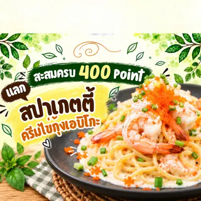 🍝 อร่อยฟินฟรี! กับเมนูสปาเกตตี้ครีมไข่กุ้งเอบิโกะ